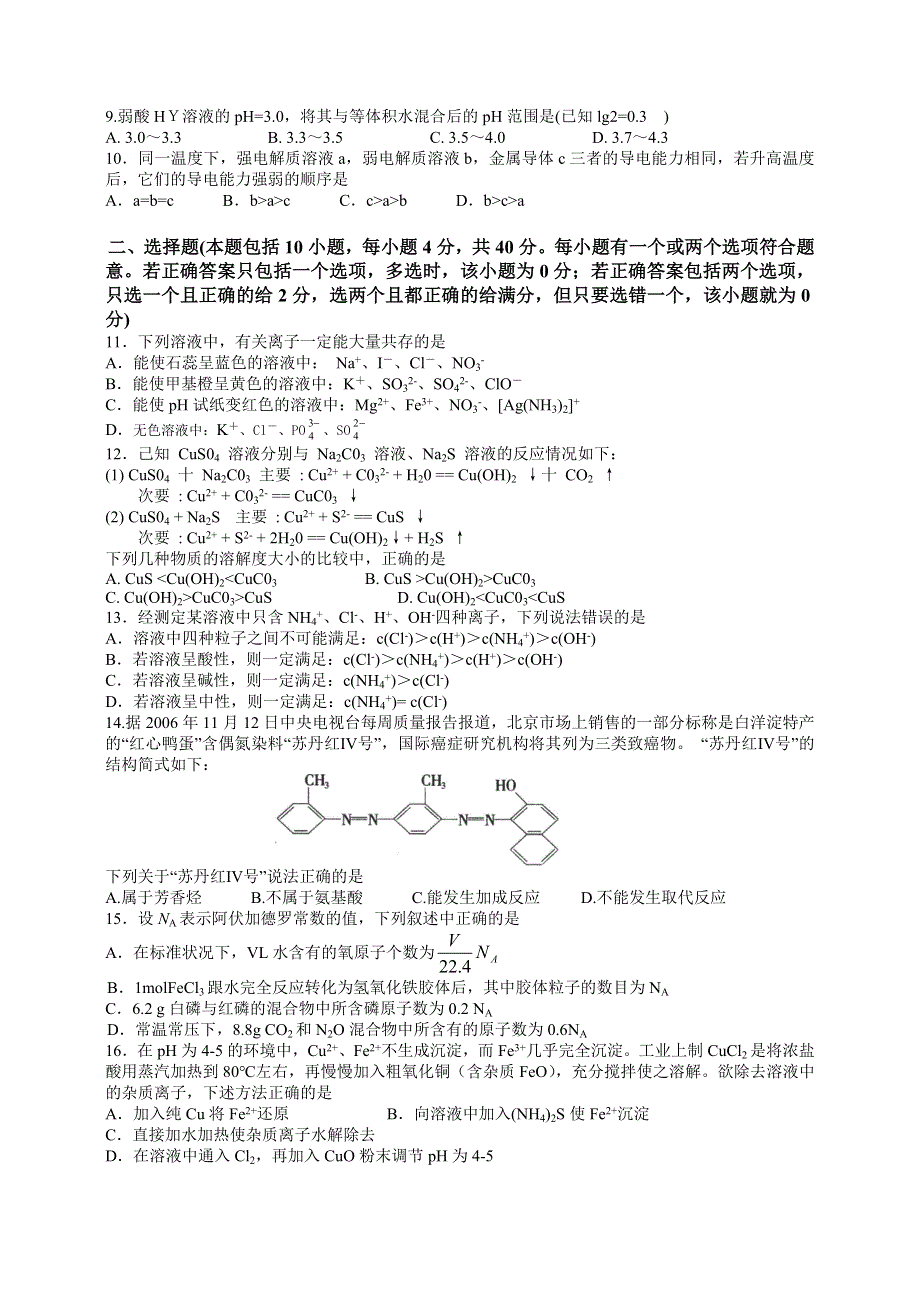 2007广东省汕头市高考一模化学试题.doc_第2页