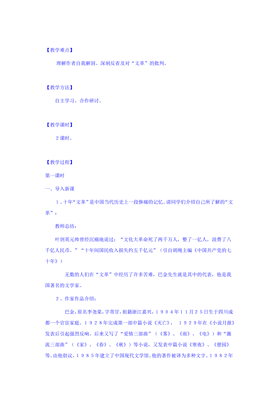 云南省师范大学五华区实验中学人教版高一语文3-8《小狗包弟》教案.doc_第2页