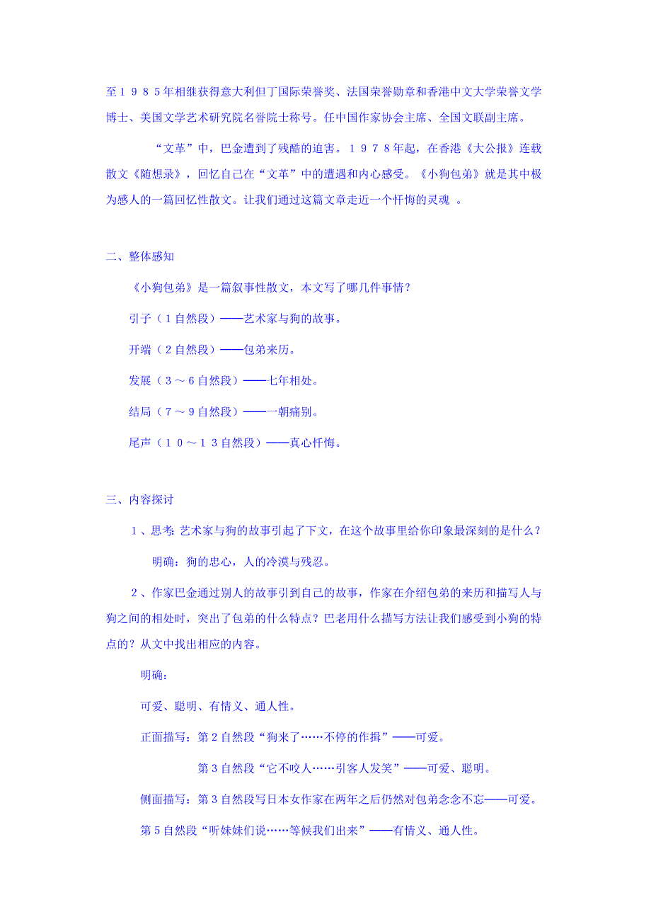 云南省师范大学五华区实验中学人教版高一语文3-8《小狗包弟》教案.doc_第3页