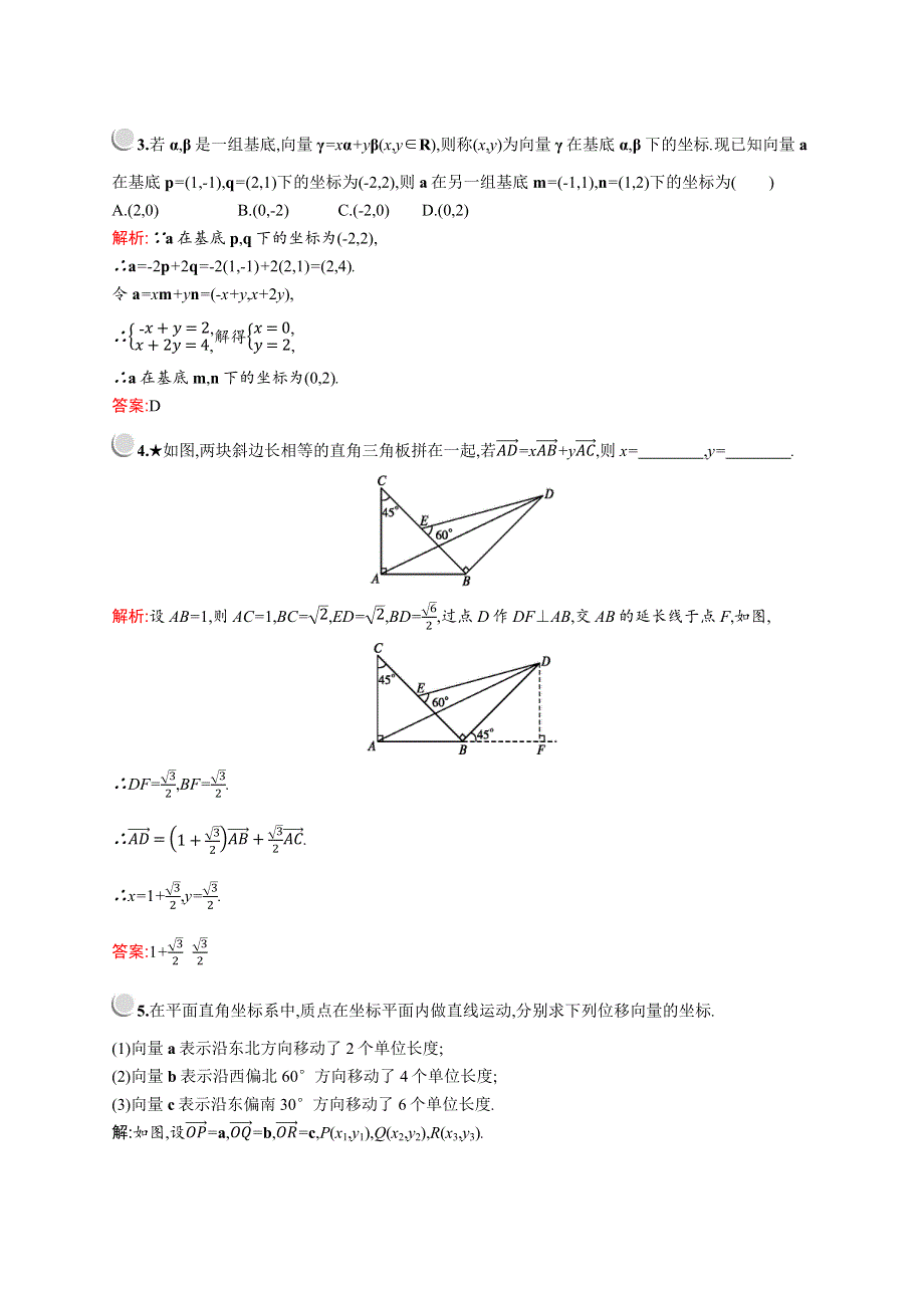 2019版数学人教A版必修4训练：2-3-2　平面向量的正交分解及坐标表示 WORD版含解析.docx_第3页