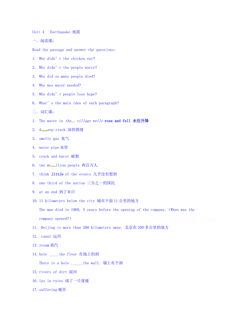 云南省师范大学五华区实验中学人教版高一英语必修一教案（无答案）UNIT 4 EARTHQUAKE.doc_第1页