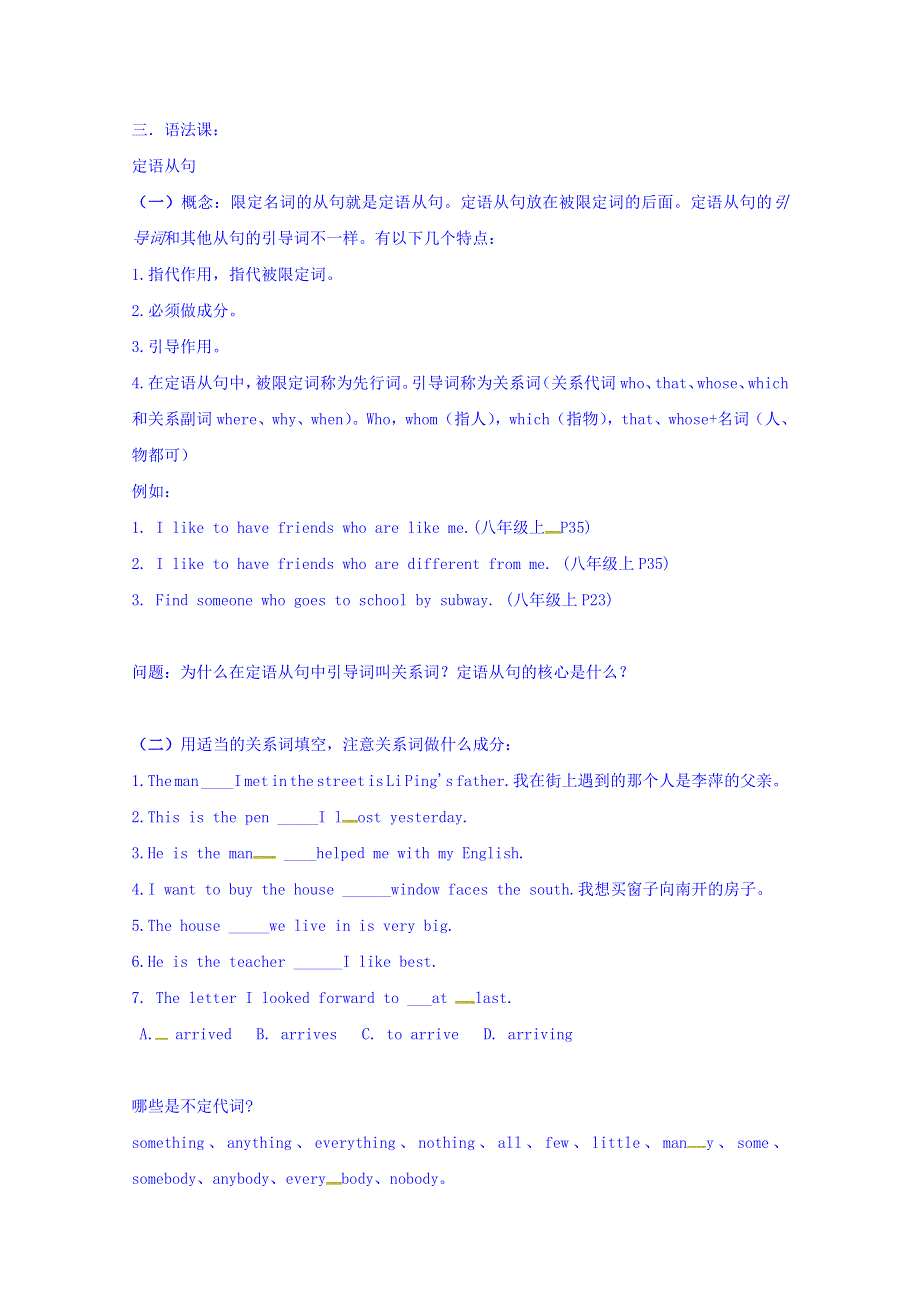 云南省师范大学五华区实验中学人教版高一英语必修一教案（无答案）UNIT 4 EARTHQUAKE.doc_第3页