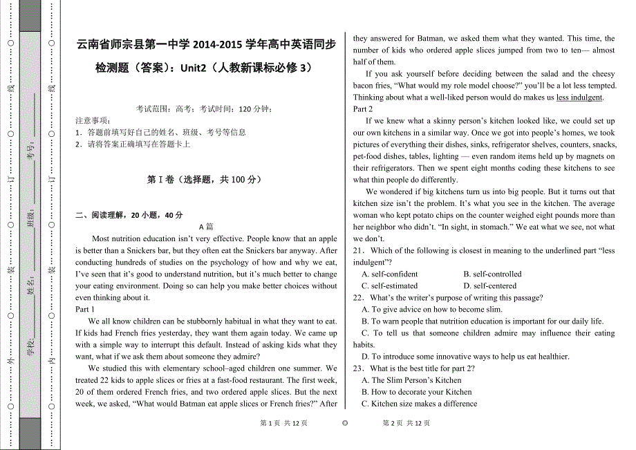 云南省师宗县第一中学2014-2015学年高中英语同步检测题（答案）：UNIT2（人教新课标必修3）.doc_第1页