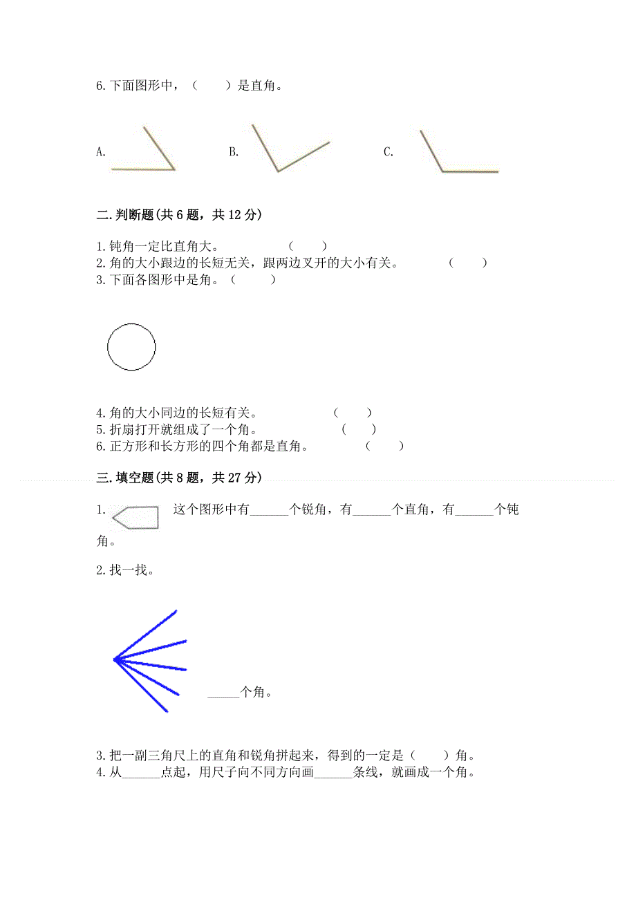 小学二年级数学《角的初步认识》同步练习题精品附答案.docx_第2页