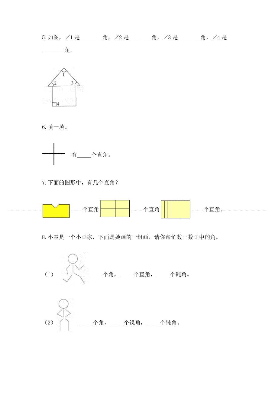 小学二年级数学《角的初步认识》同步练习题精品附答案.docx_第3页