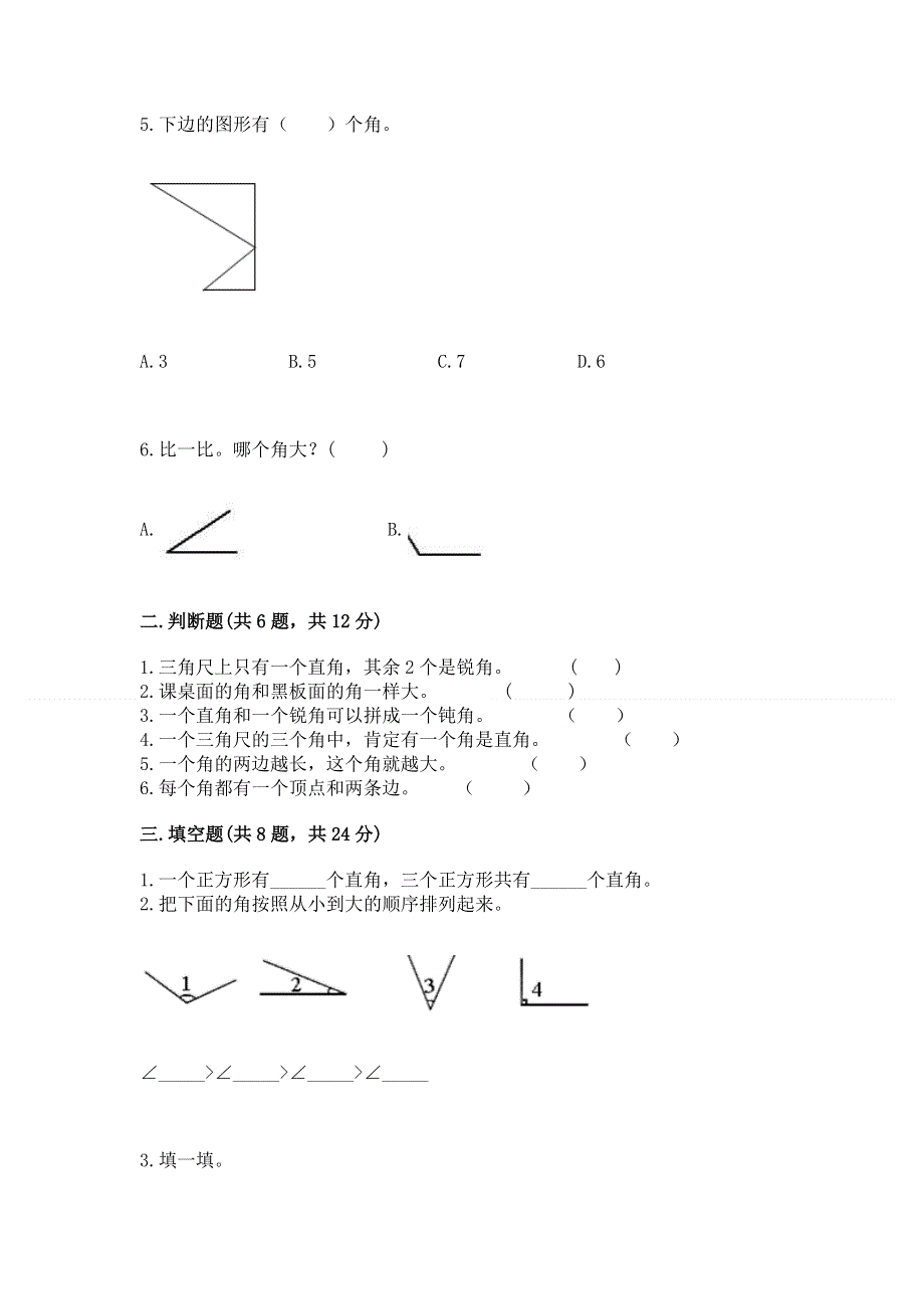 小学二年级数学《角的初步认识》同步练习题精品含答案.docx_第2页