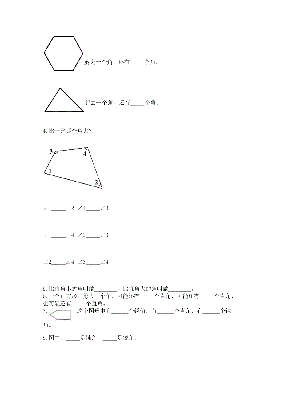 小学二年级数学《角的初步认识》同步练习题精品含答案.docx_第3页