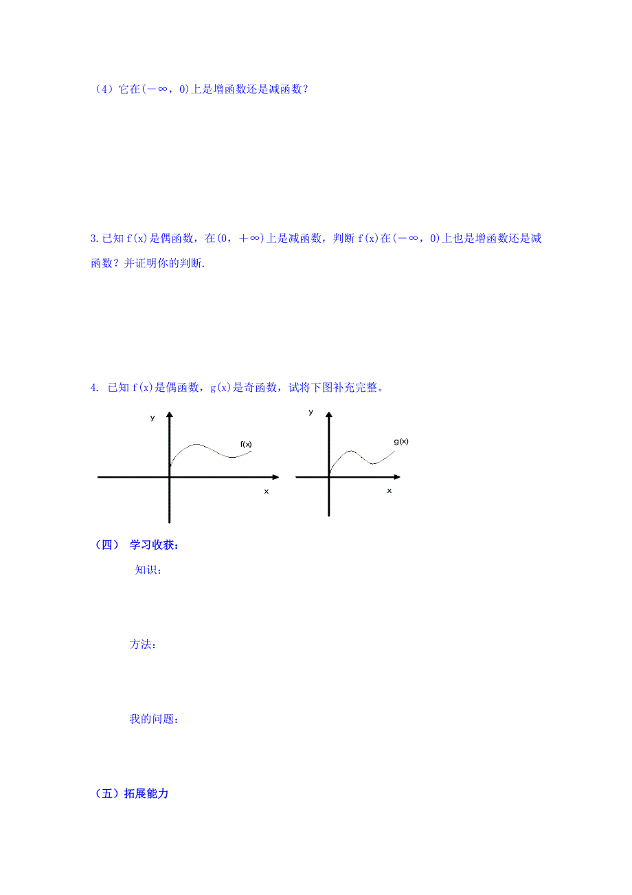 云南省师范大学五华区实验中学人教版高一数学学案（无答案） 1.3.3函数的基本性质.doc_第3页