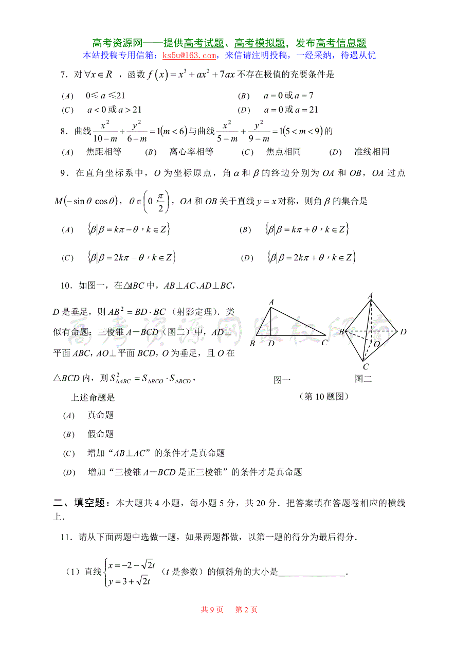 2007广东省五校联合高三数学（文科）.doc_第2页