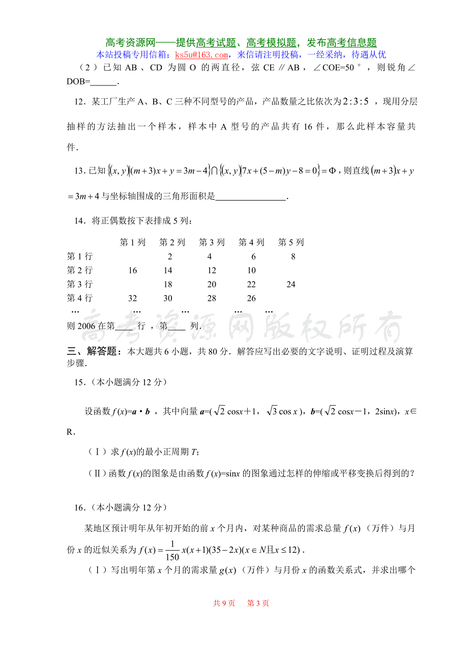 2007广东省五校联合高三数学（文科）.doc_第3页