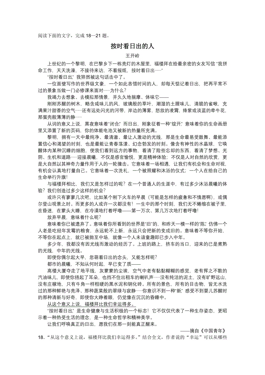 《30天直击》2012届高考语文阅读题满分精练：按时看日出的人.doc_第1页