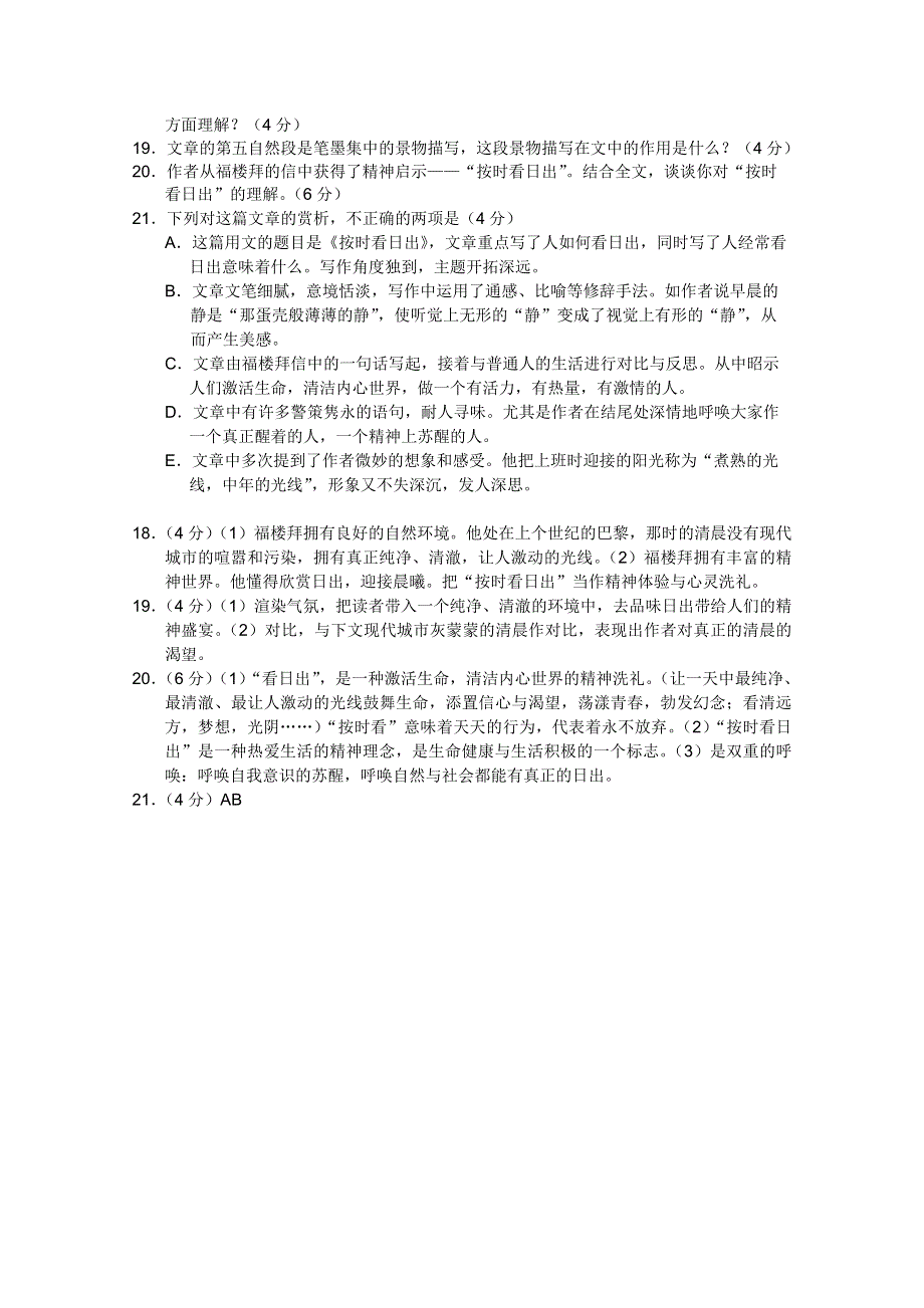 《30天直击》2012届高考语文阅读题满分精练：按时看日出的人.doc_第2页