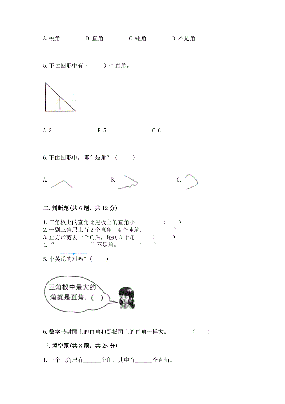 小学二年级数学《角的初步认识》同步练习题精品（名师推荐）.docx_第2页