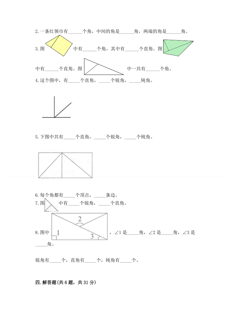 小学二年级数学《角的初步认识》同步练习题精品（名师推荐）.docx_第3页