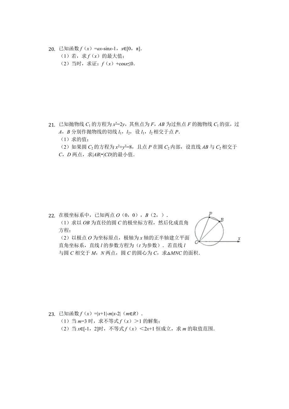 江西省临川二中、临川二中实验学校2020届高三上学期期中考试数学（文）试题 WORD版含解析.doc_第3页