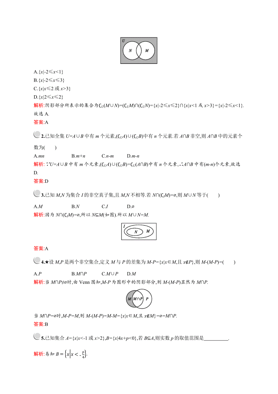 2019版数学人教A版必修1训练：第一章　集合习题课 WORD版含解析.docx_第3页