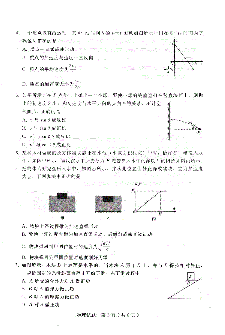 陕西省安康市2020届高三12月阶段性考试物理试题 PDF版含答案.pdf_第2页