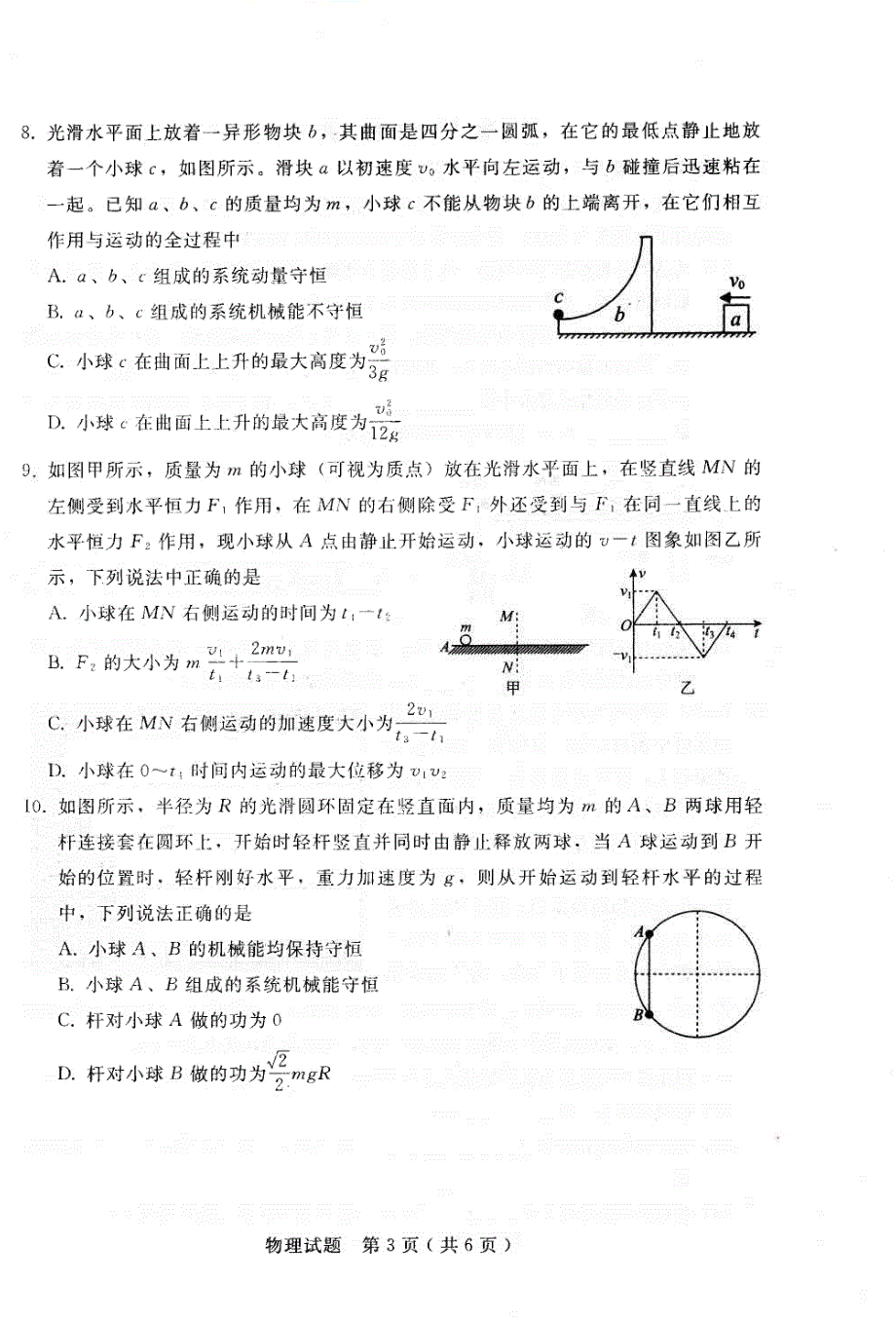 陕西省安康市2020届高三12月阶段性考试物理试题 PDF版含答案.pdf_第3页