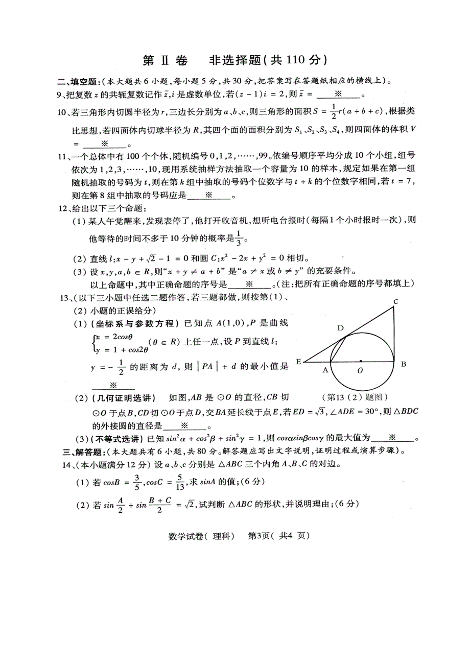 2007广东茂名市高考模拟考试数学（理科）.doc_第3页