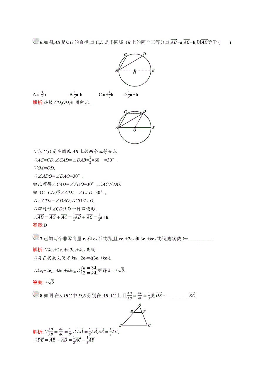 2019版数学人教A版必修4训练：2-2-3　向量数乘运算及其几何意义 WORD版含解析.docx_第2页