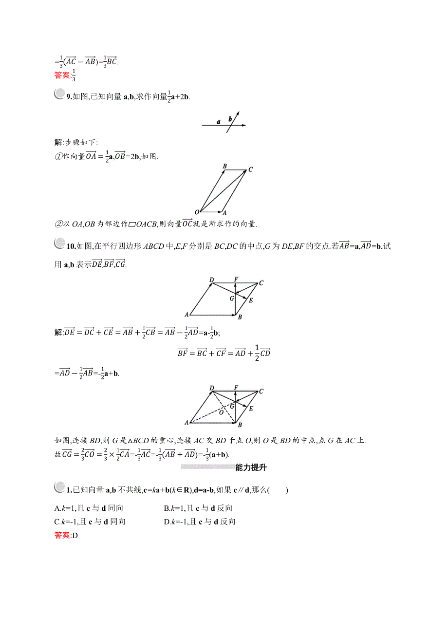 2019版数学人教A版必修4训练：2-2-3　向量数乘运算及其几何意义 WORD版含解析.docx_第3页