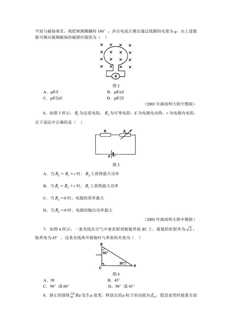 2007新密市实验高中高考物理模拟试题五.doc_第2页