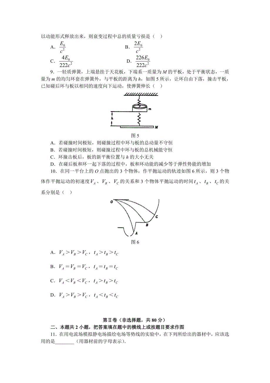 2007新密市实验高中高考物理模拟试题五.doc_第3页