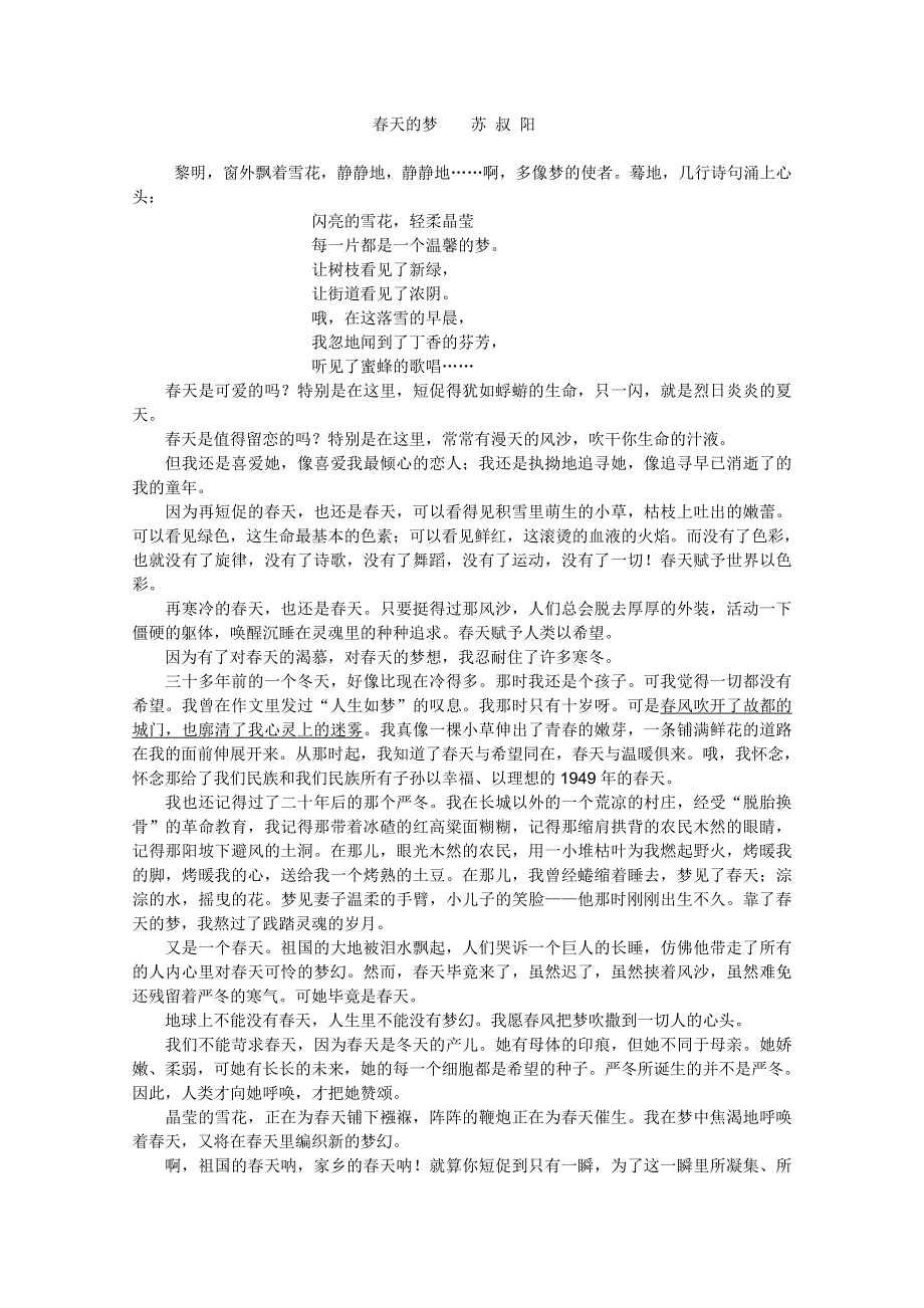 《30天冲刺》2012高考语文专题抢分特训：春天的梦.doc_第1页