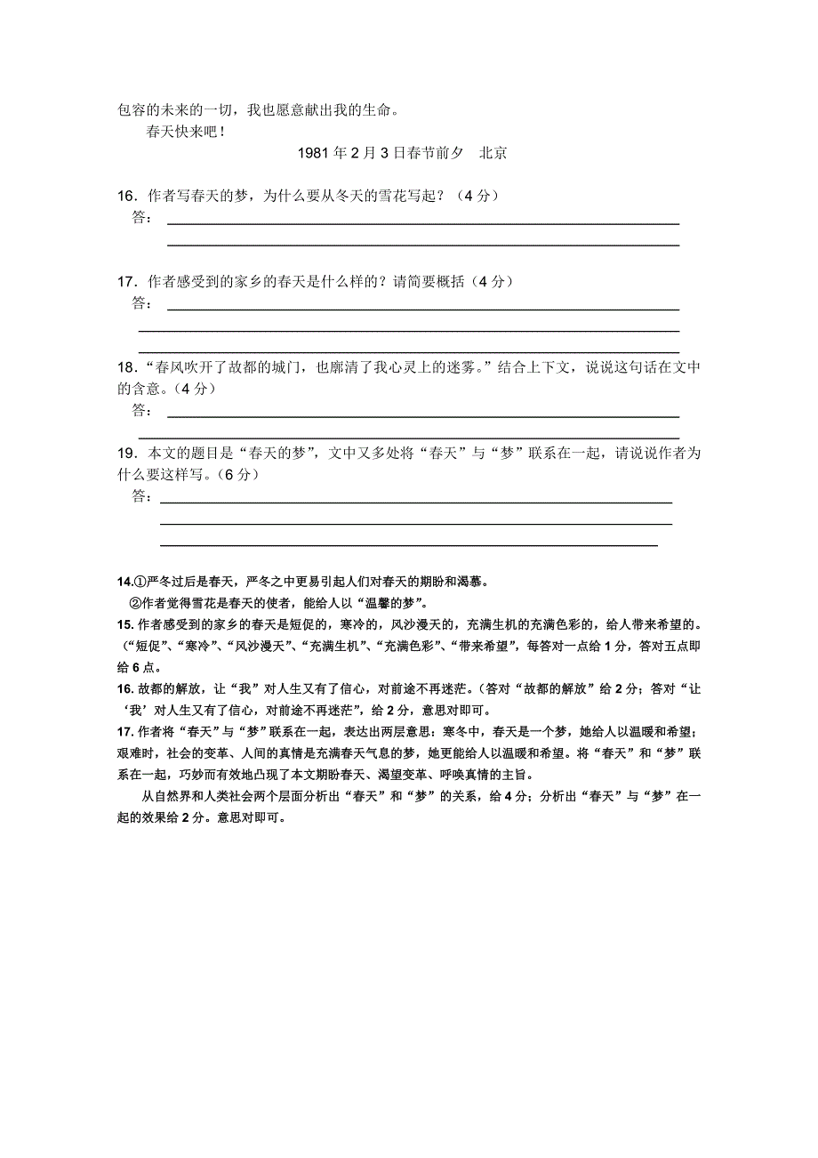 《30天冲刺》2012高考语文专题抢分特训：春天的梦.doc_第2页