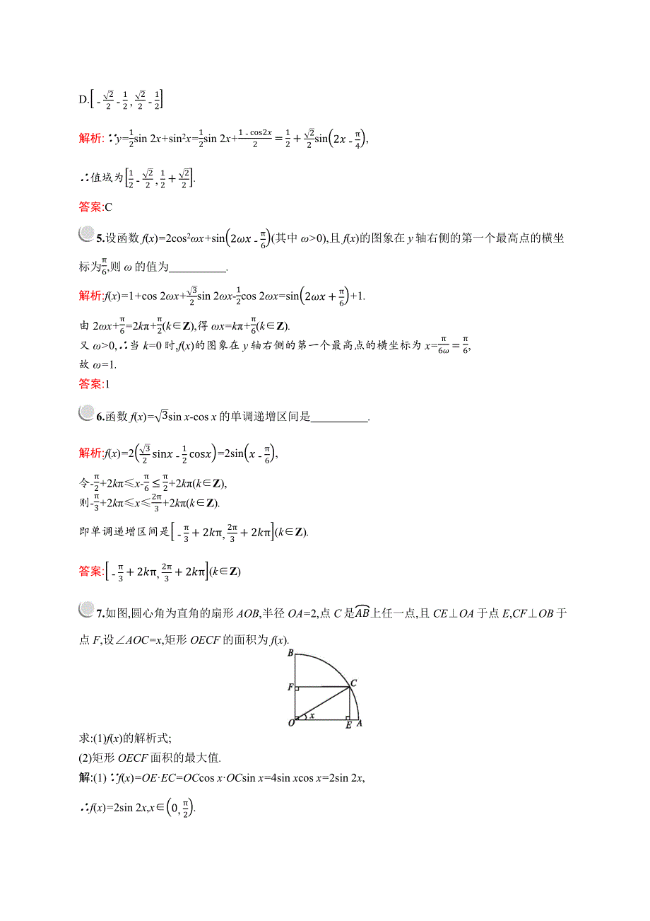 2019版数学人教A版必修4训练：3-2-2　三角恒等变换的应用 WORD版含解析.docx_第2页