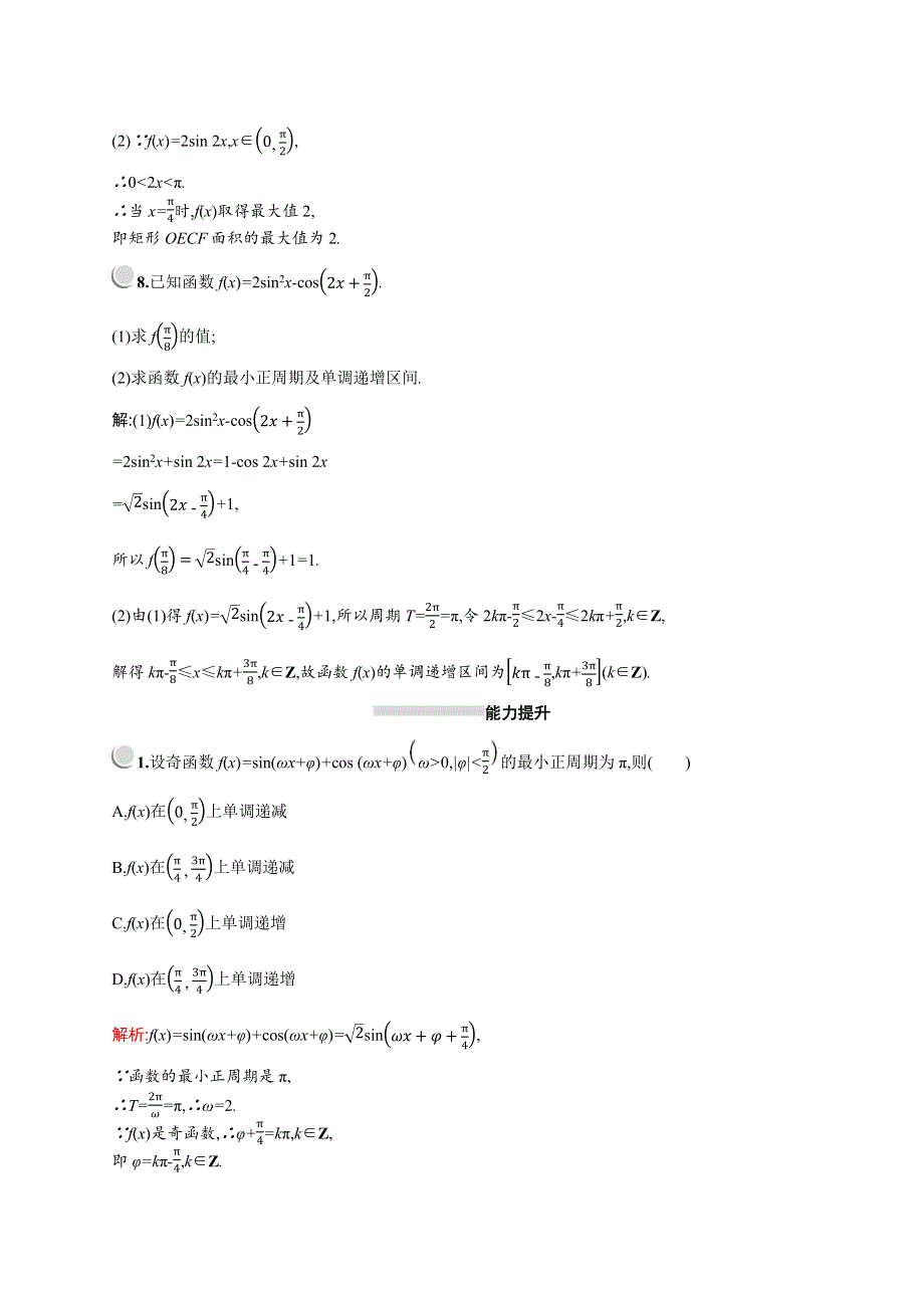 2019版数学人教A版必修4训练：3-2-2　三角恒等变换的应用 WORD版含解析.docx_第3页