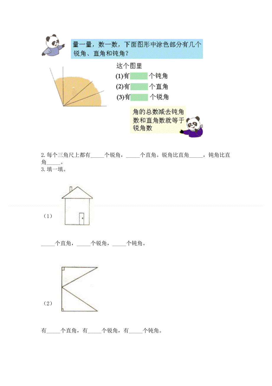 小学二年级数学《角的初步认识》同步练习题附答案（名师推荐）.docx_第3页