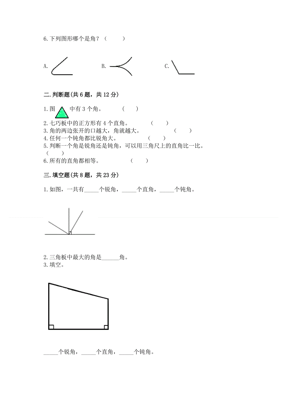 小学二年级数学《角的初步认识》同步练习题精品（各地真题）.docx_第2页