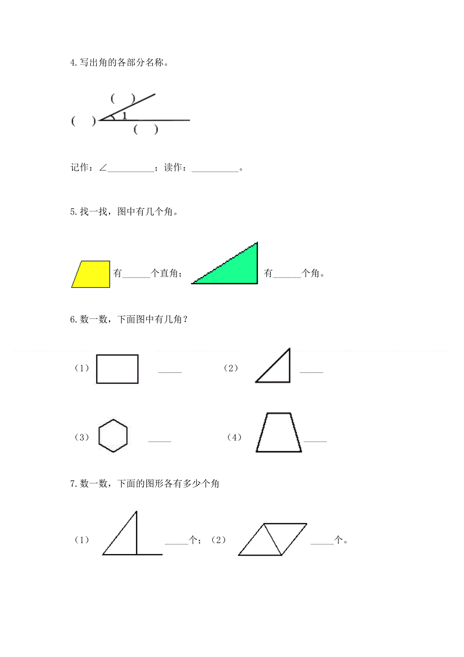 小学二年级数学《角的初步认识》同步练习题精品（各地真题）.docx_第3页