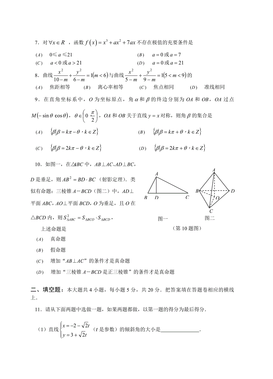 2007广东省五校联考高三数学（文科）.doc_第2页