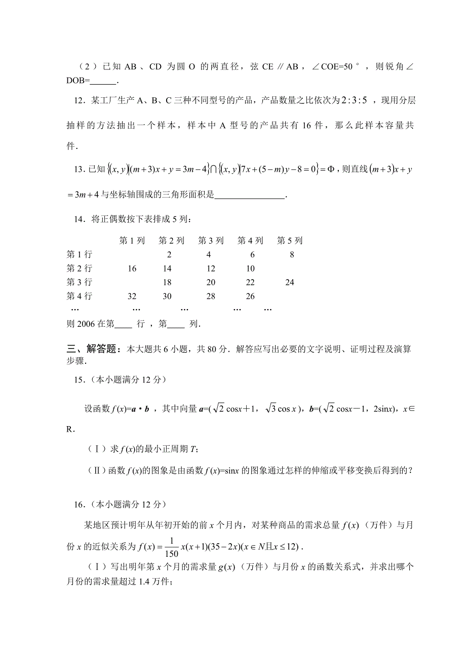 2007广东省五校联考高三数学（文科）.doc_第3页