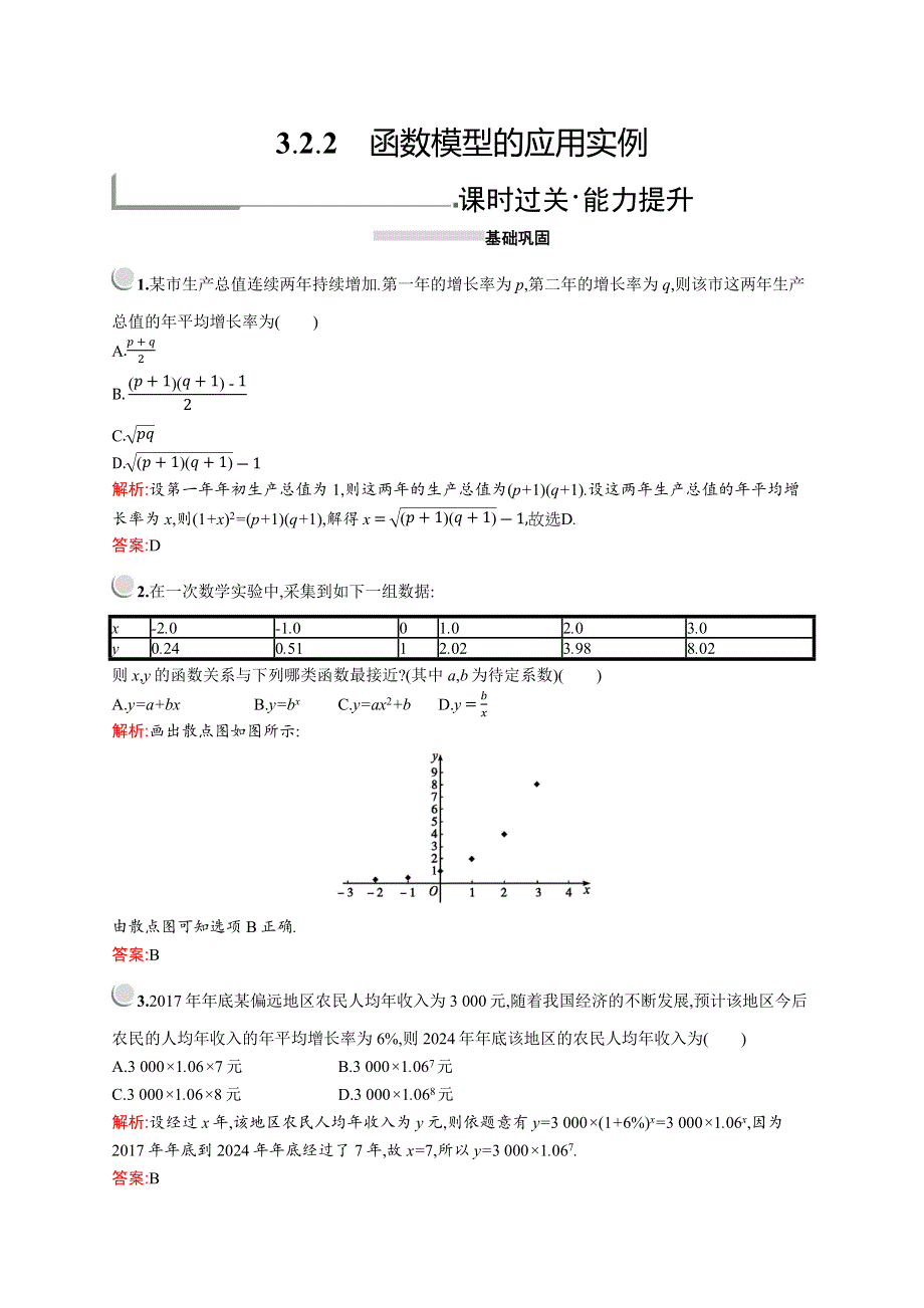 2019版数学人教A版必修1训练：3-2-2　函数模型的应用实例 WORD版含解析.docx_第1页