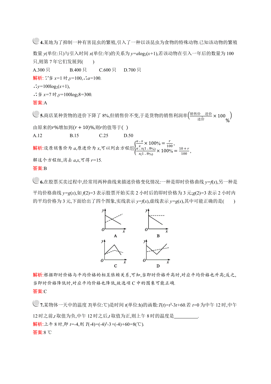 2019版数学人教A版必修1训练：3-2-2　函数模型的应用实例 WORD版含解析.docx_第2页