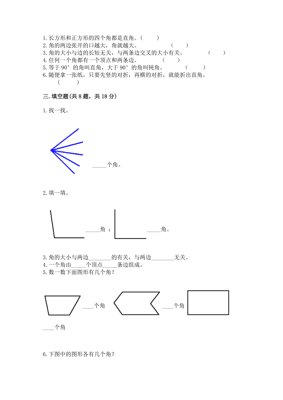 小学二年级数学《角的初步认识》同步练习题精品.docx_第2页