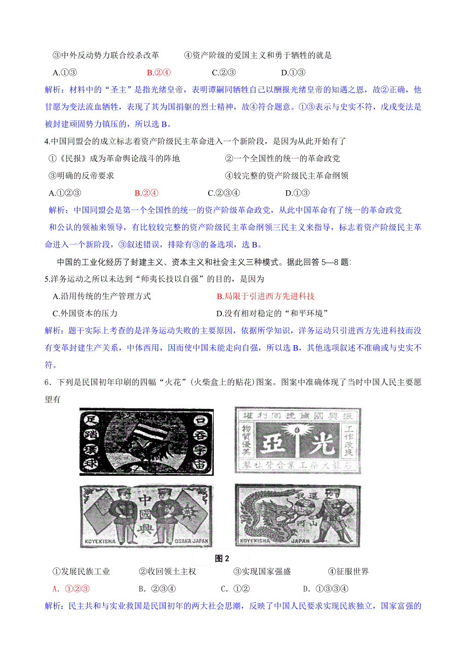 2007成都华阳中学适应性训练历史.doc_第2页