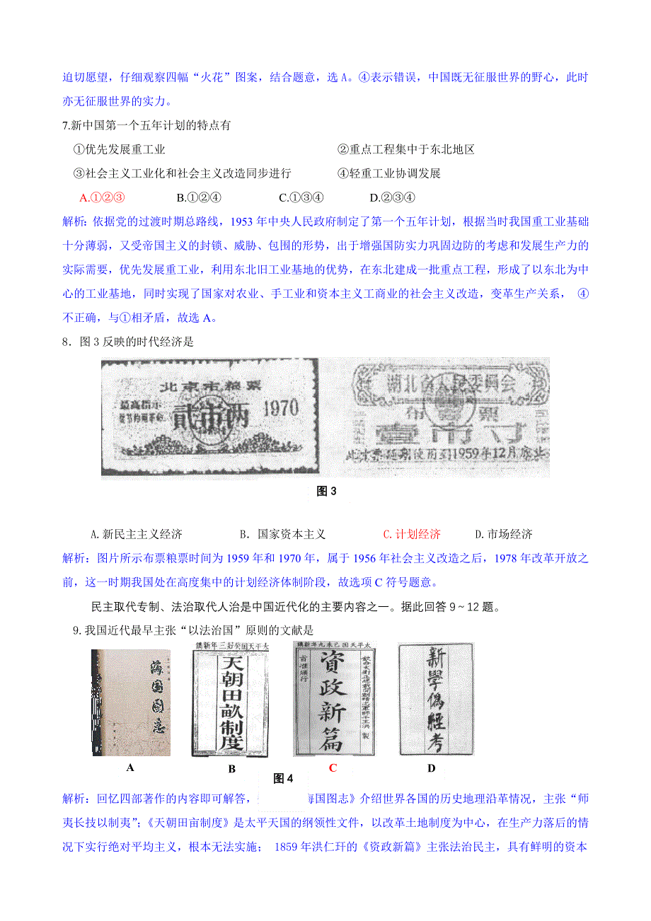 2007成都华阳中学适应性训练历史.doc_第3页