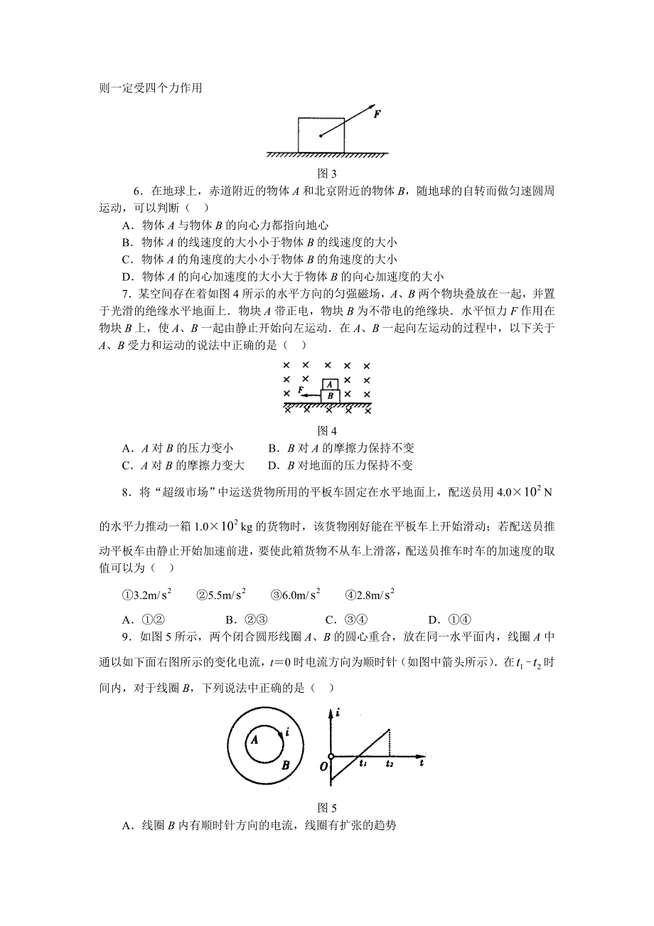 2007新密市实验高中高考物理模拟试题三.doc_第2页