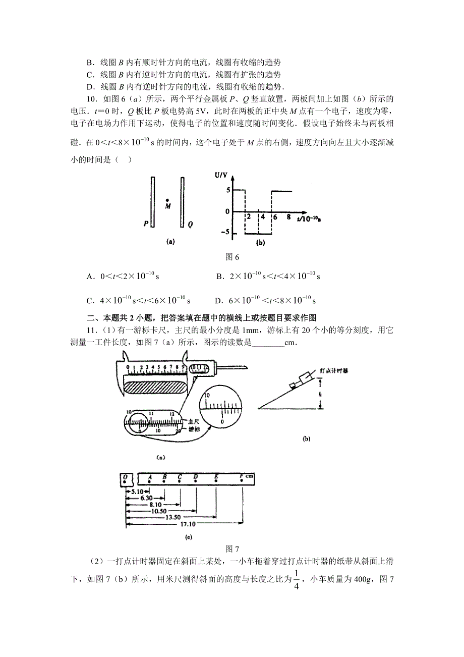 2007新密市实验高中高考物理模拟试题三.doc_第3页