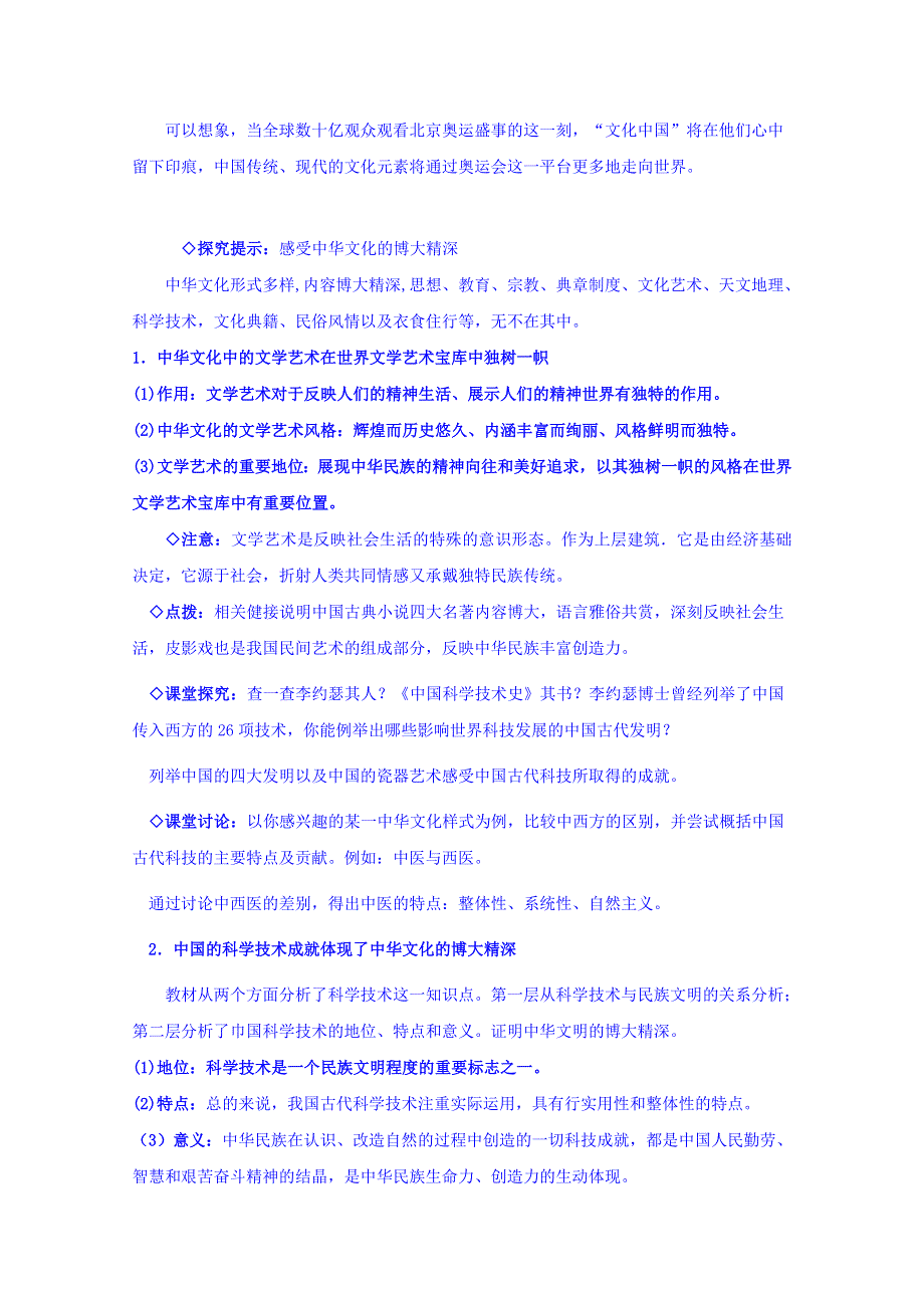 云南省师范大学五华区实验中学人教版政治高中必修三教案6-2博大精深的中华文化.doc_第2页