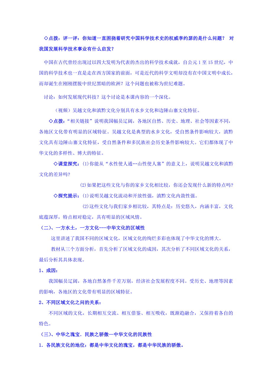 云南省师范大学五华区实验中学人教版政治高中必修三教案6-2博大精深的中华文化.doc_第3页