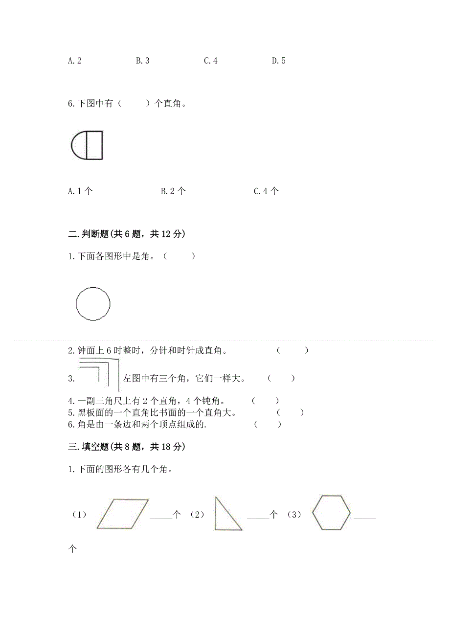 小学二年级数学《角的初步认识》同步练习题附答案（满分必刷）.docx_第2页