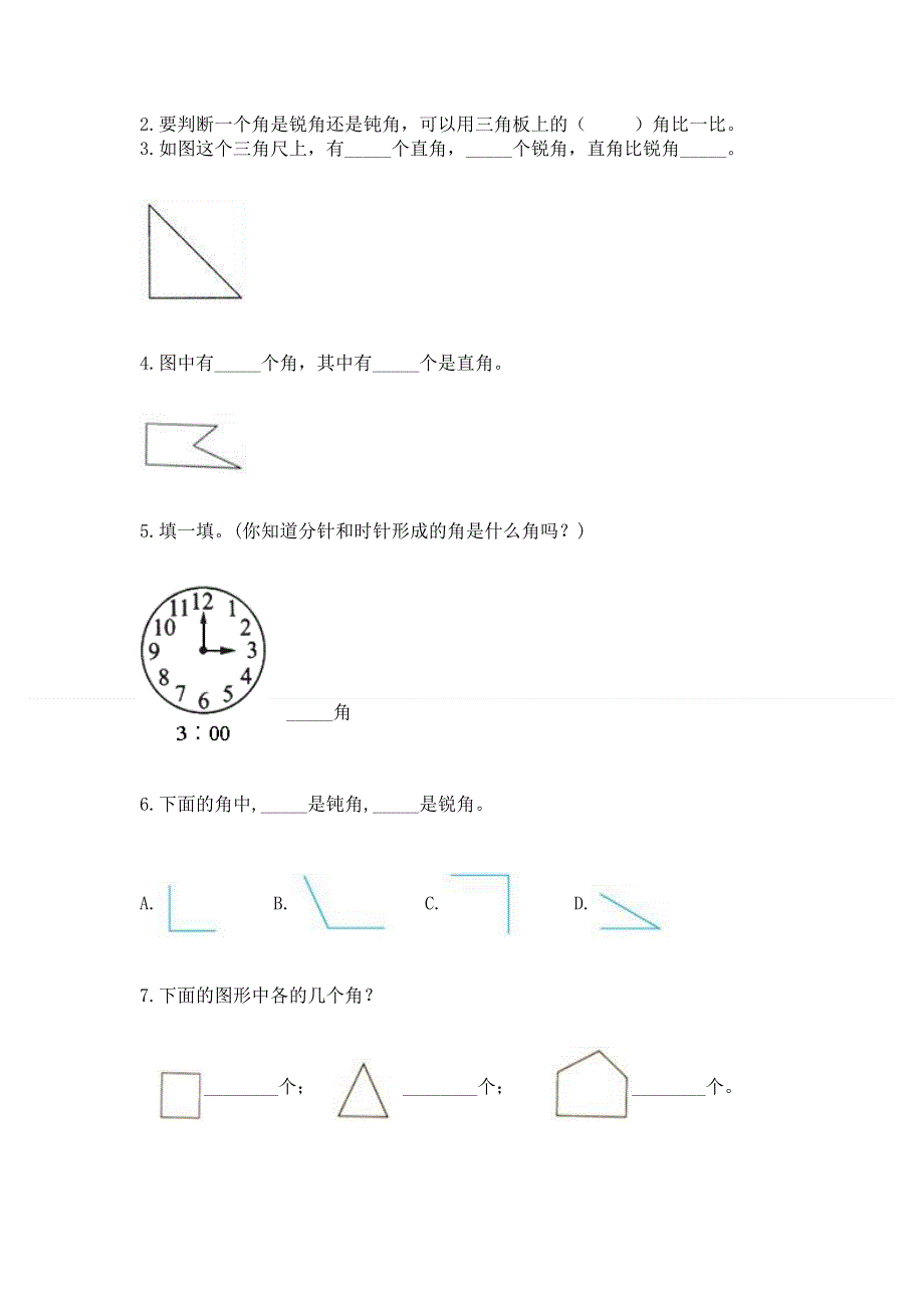 小学二年级数学《角的初步认识》同步练习题附答案（满分必刷）.docx_第3页