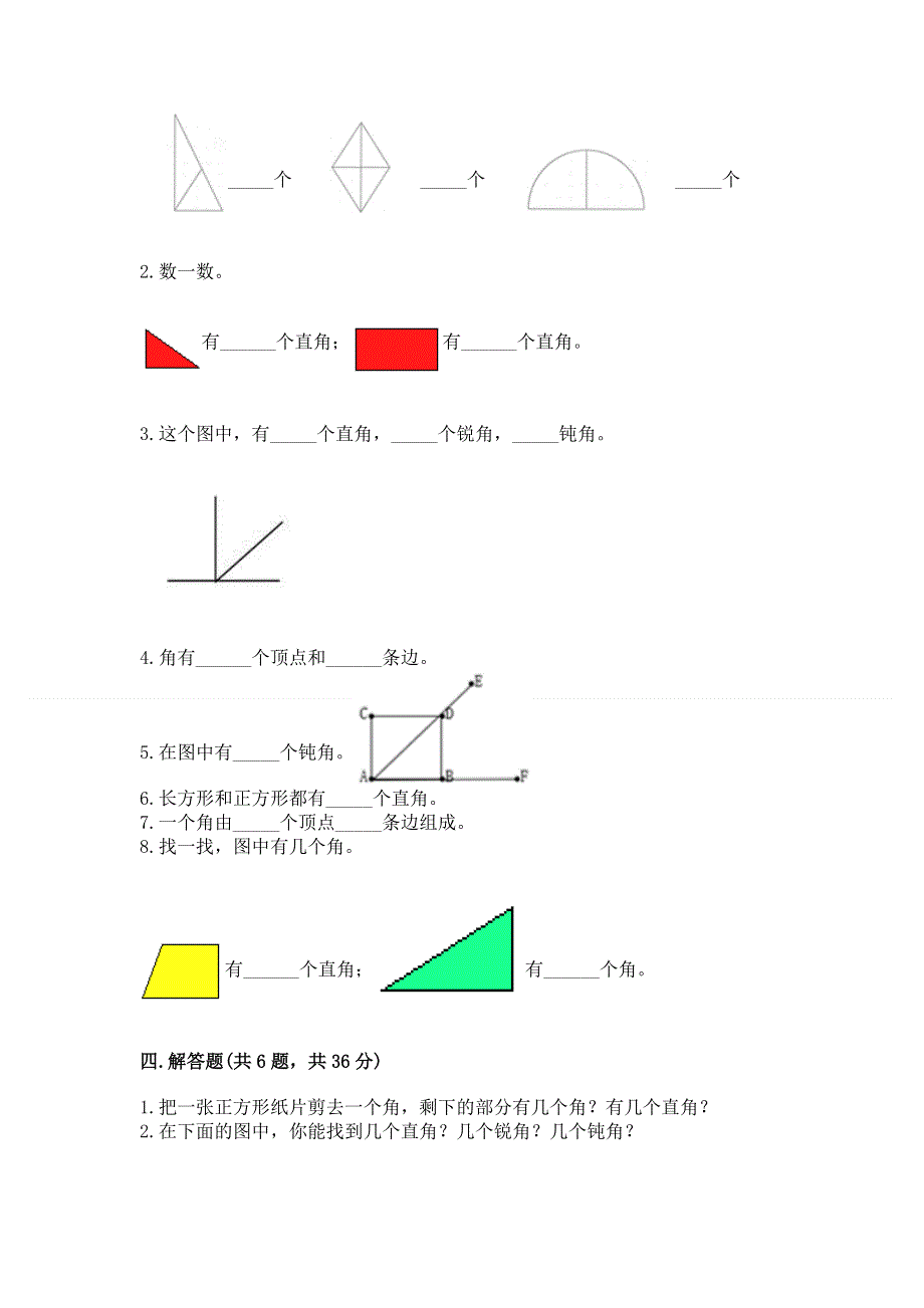 小学二年级数学《角的初步认识》同步练习题附答案（培优）.docx_第3页