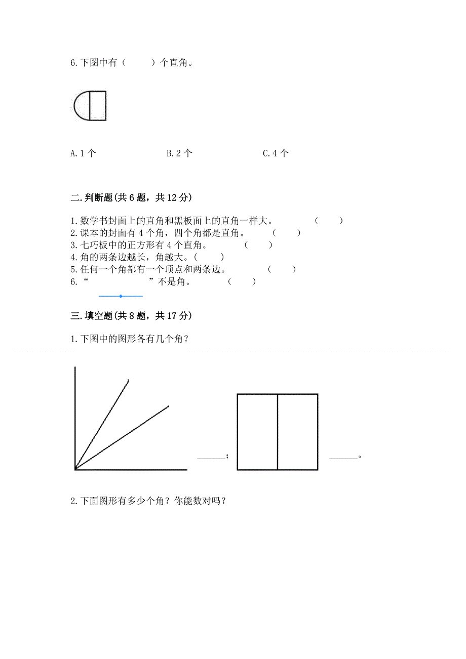 小学二年级数学《角的初步认识》同步练习题精品加答案.docx_第2页