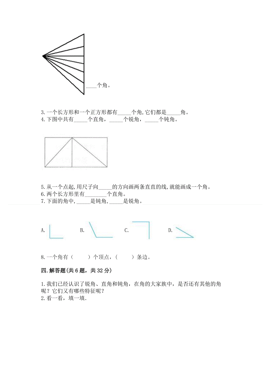 小学二年级数学《角的初步认识》同步练习题精品加答案.docx_第3页